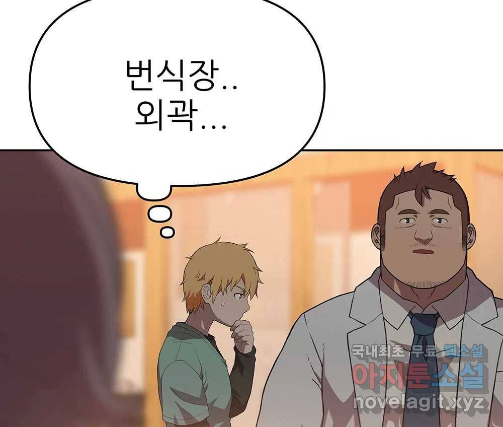 무지개다리 파수꾼 80화 101