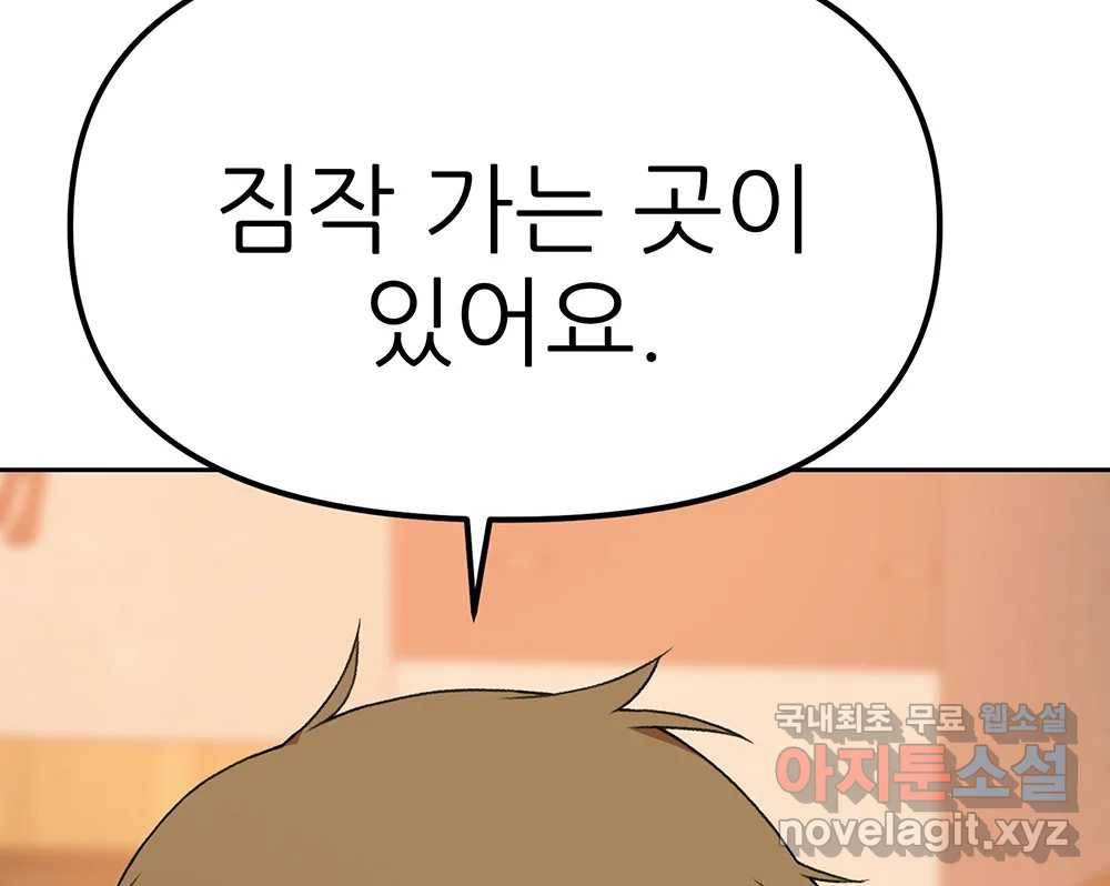 무지개다리 파수꾼 80화 109