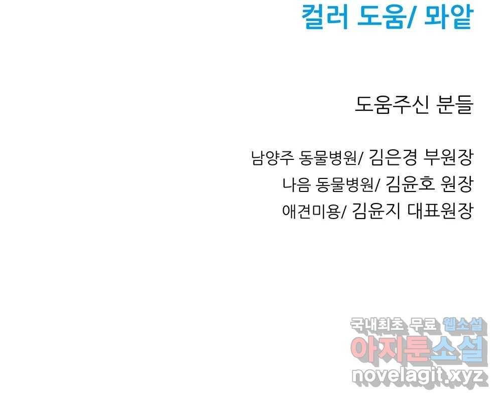 무지개다리 파수꾼 80화 112