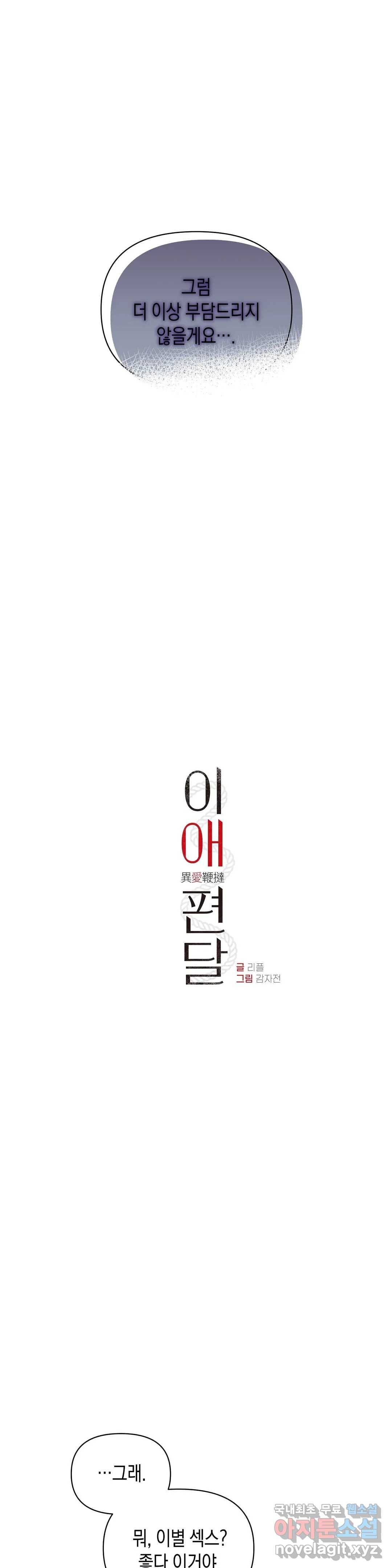 이애편달 38화 1