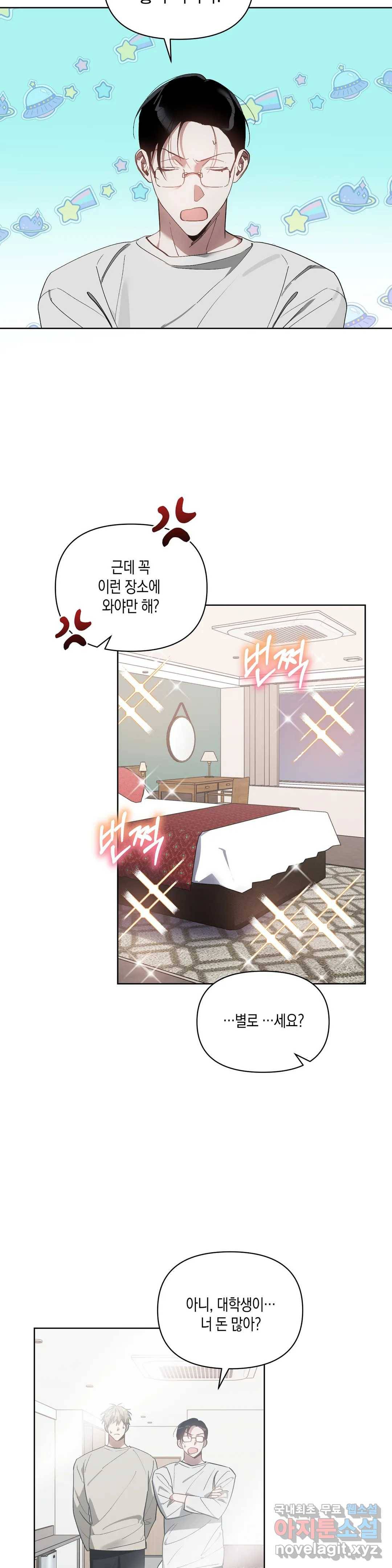 이애편달 38화 2