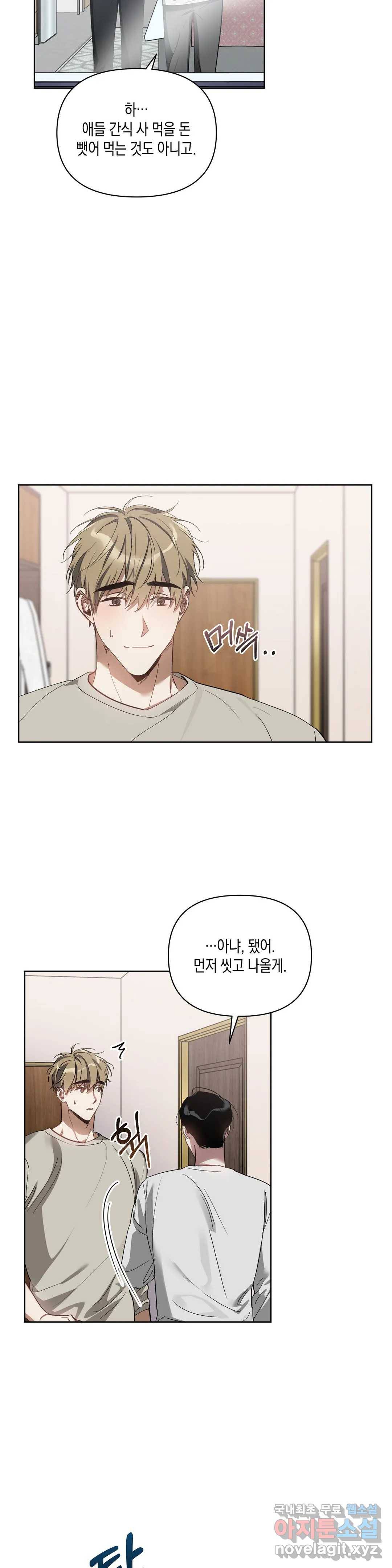 이애편달 38화 3