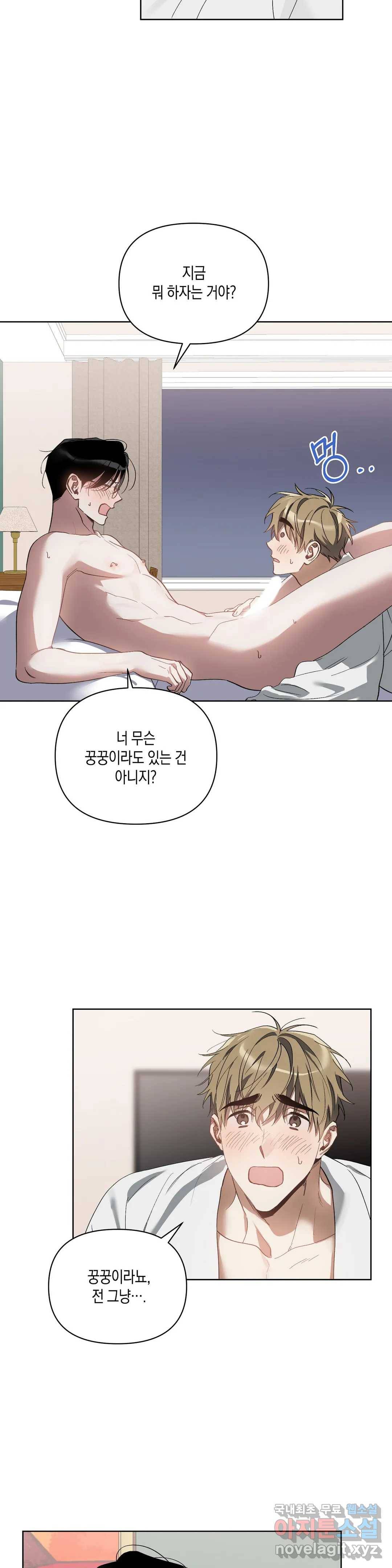 이애편달 38화 13
