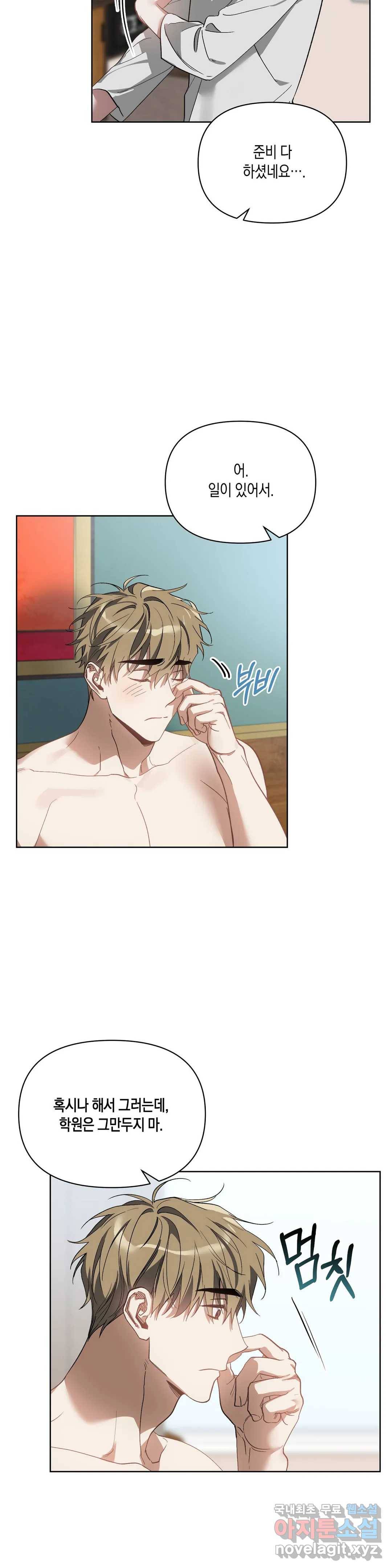 이애편달 38화 22