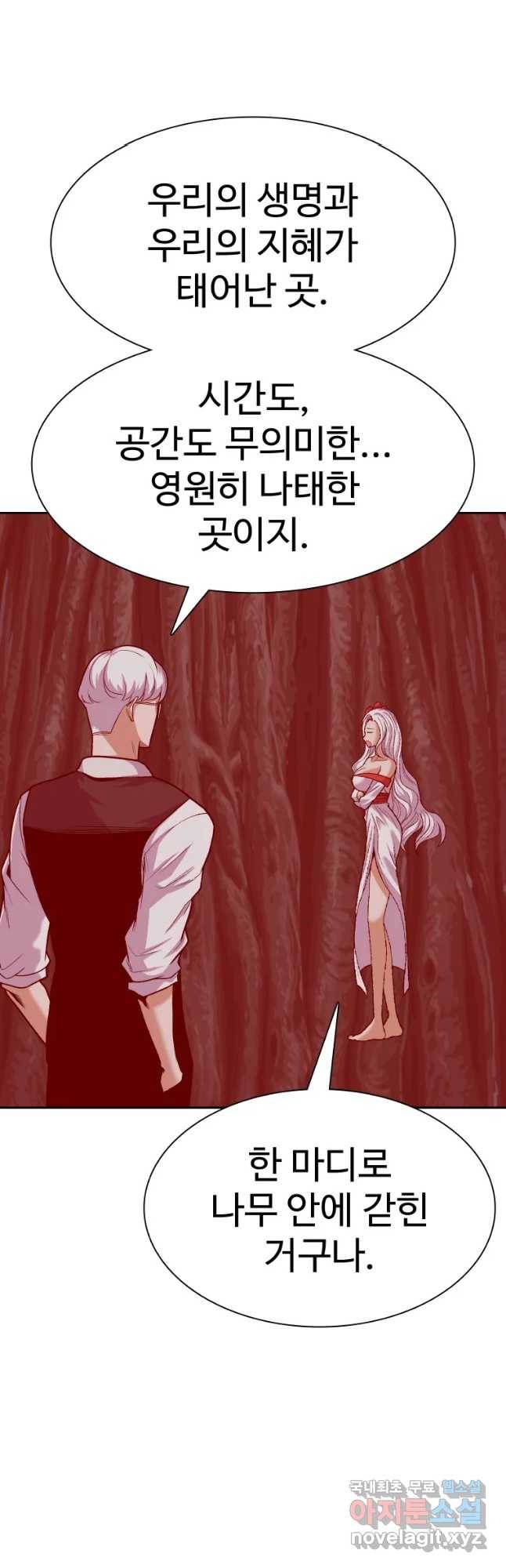 그라티아 [시즌2] 187화 7