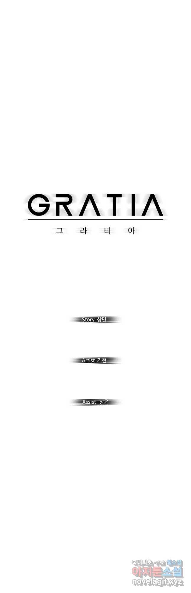 그라티아 [시즌2] 187화 14