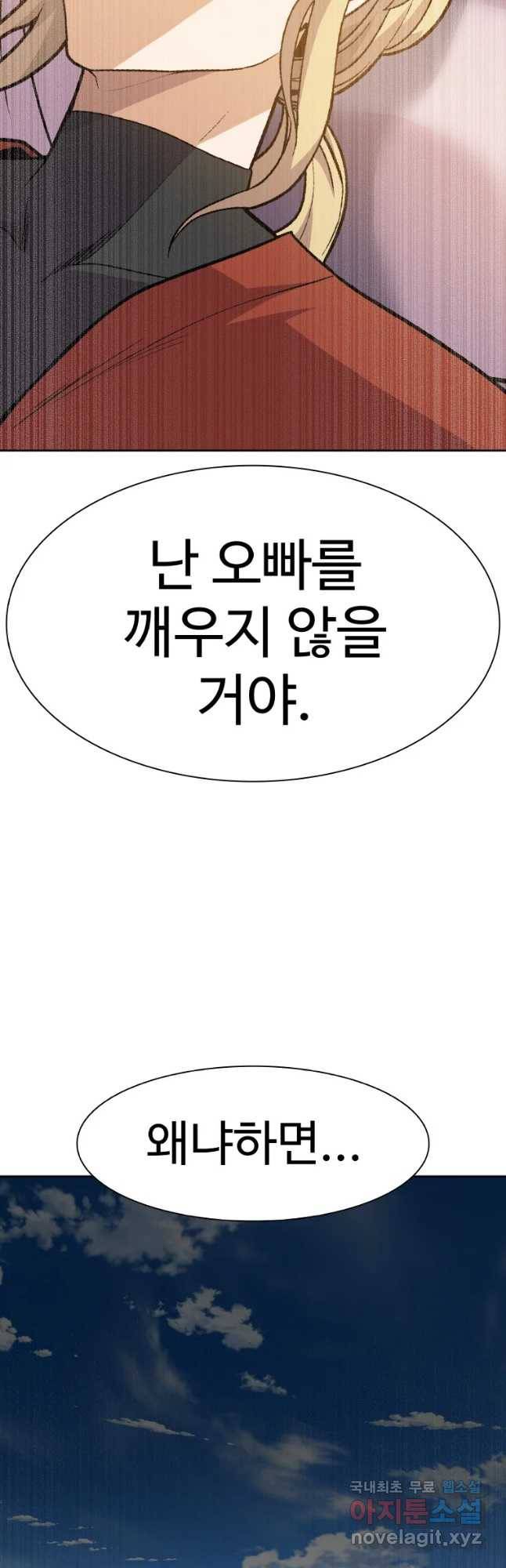 그라티아 [시즌2] 187화 20