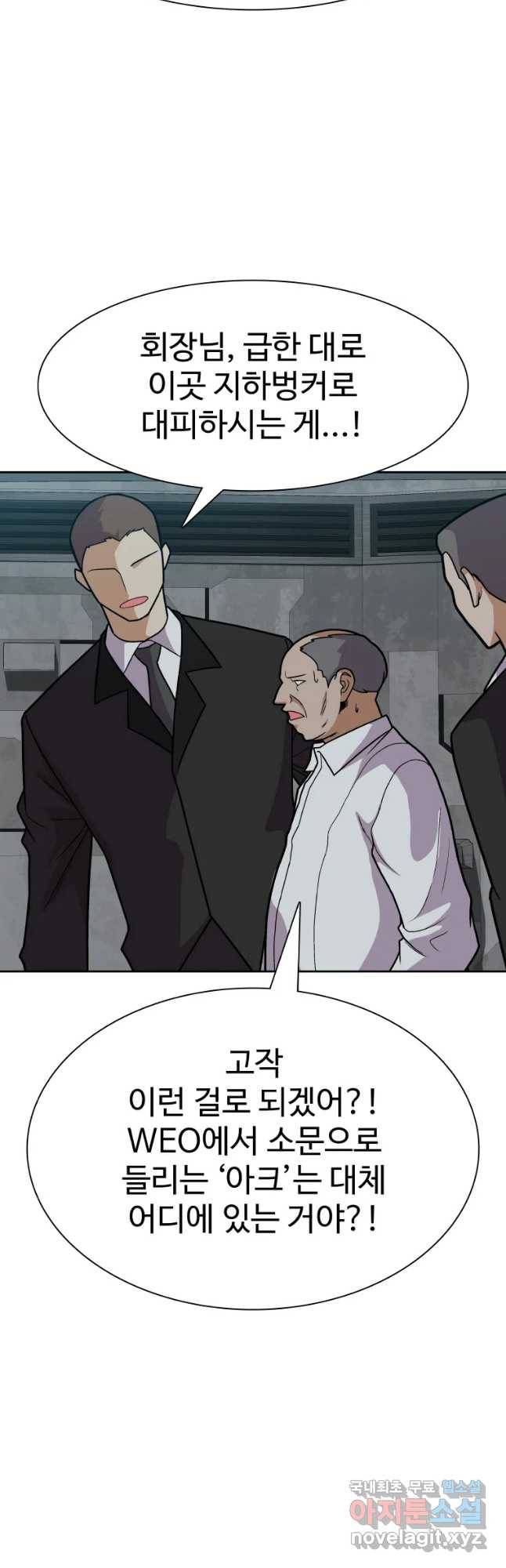그라티아 [시즌2] 187화 28