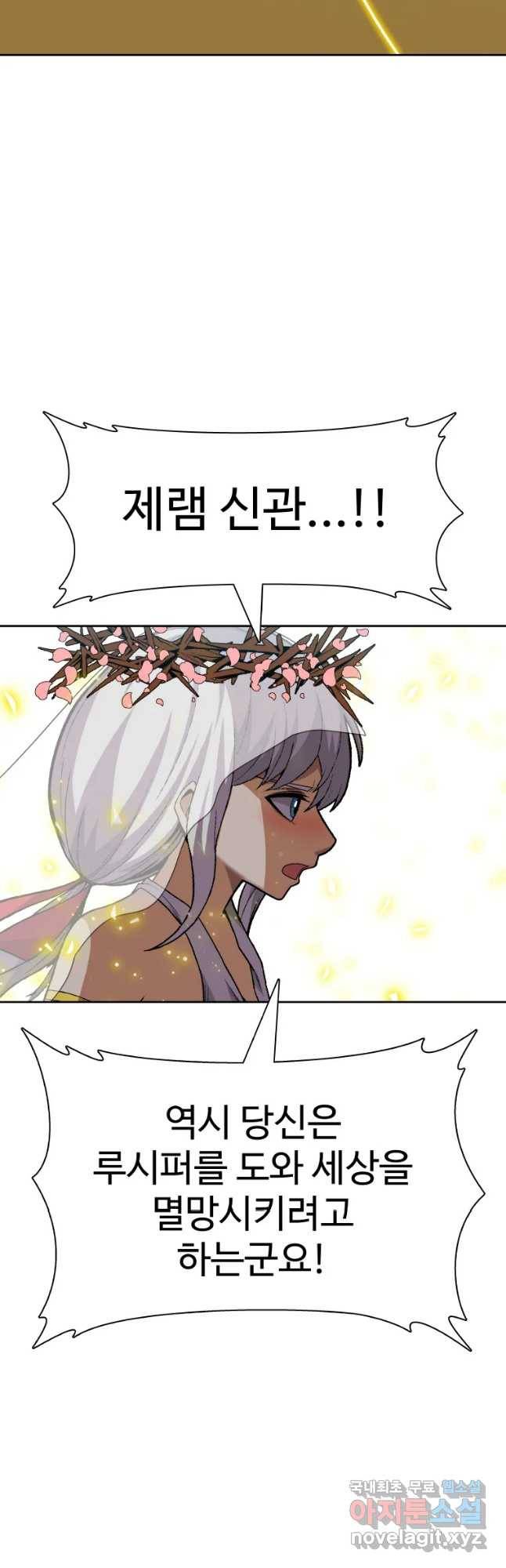 그라티아 [시즌2] 187화 49