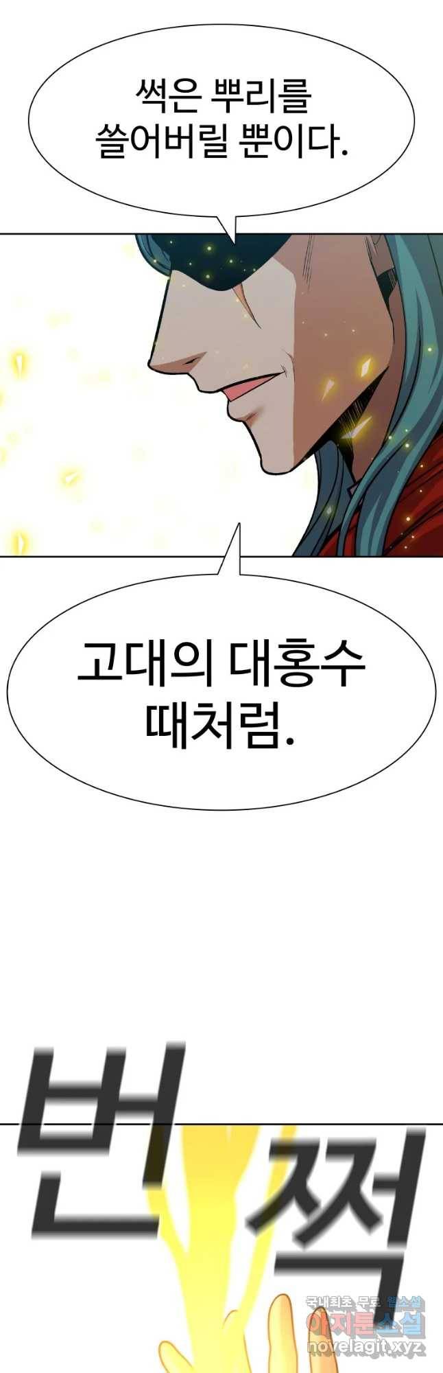 그라티아 [시즌2] 187화 50