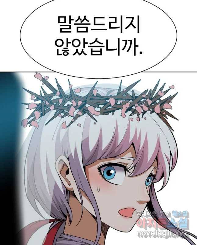 그라티아 [시즌2] 187화 60