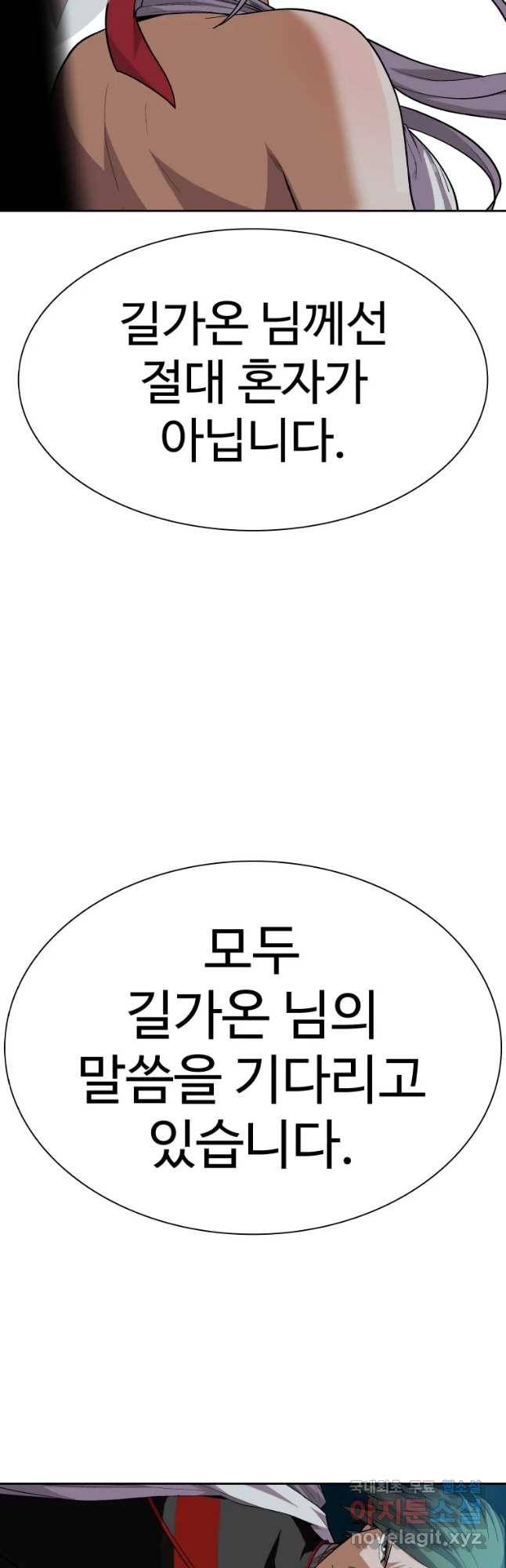 그라티아 [시즌2] 187화 61