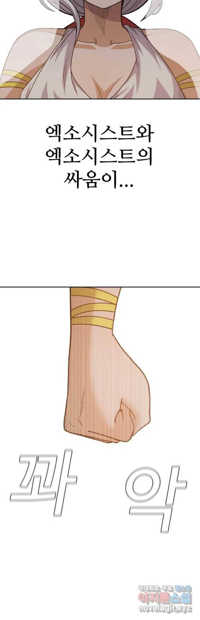 그라티아 [시즌2] 187화 64