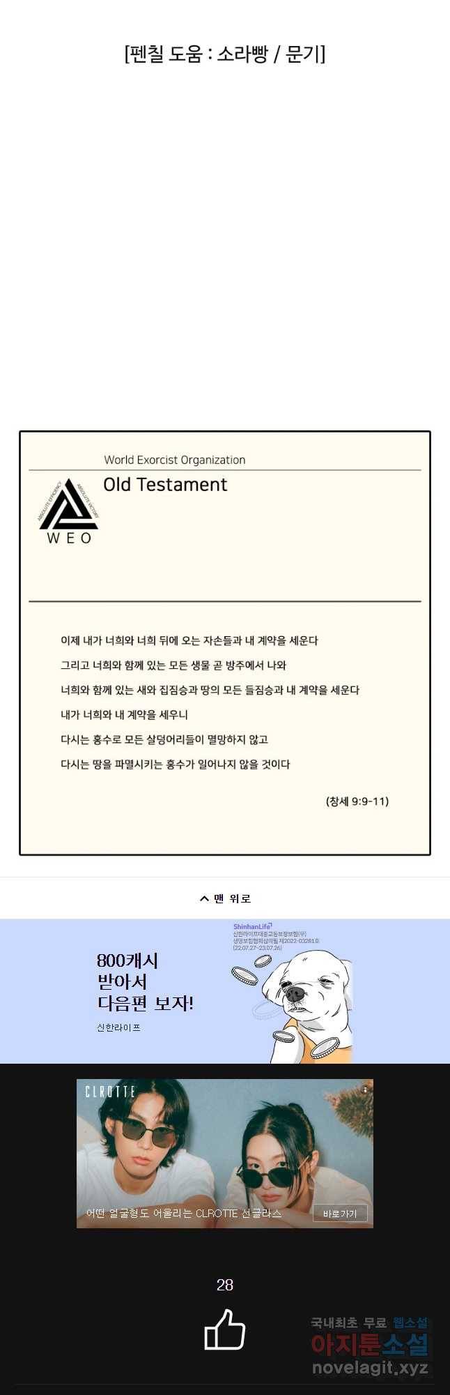 그라티아 [시즌2] 187화 68