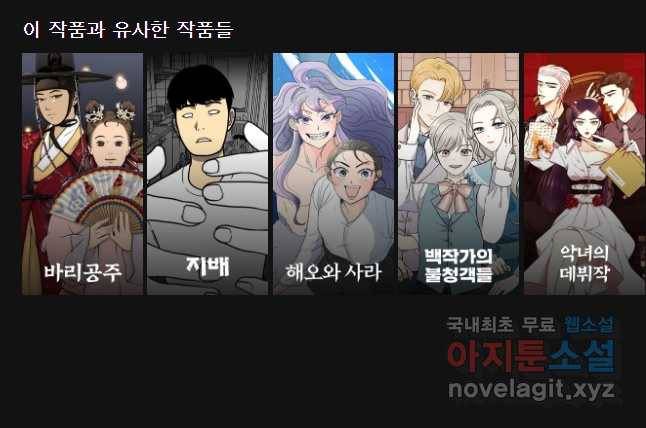 그라티아 [시즌2] 187화 69