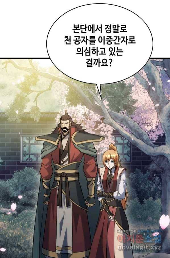 패왕의 별 66화 4