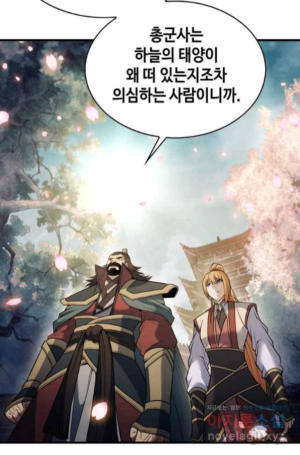 패왕의 별 66화 8