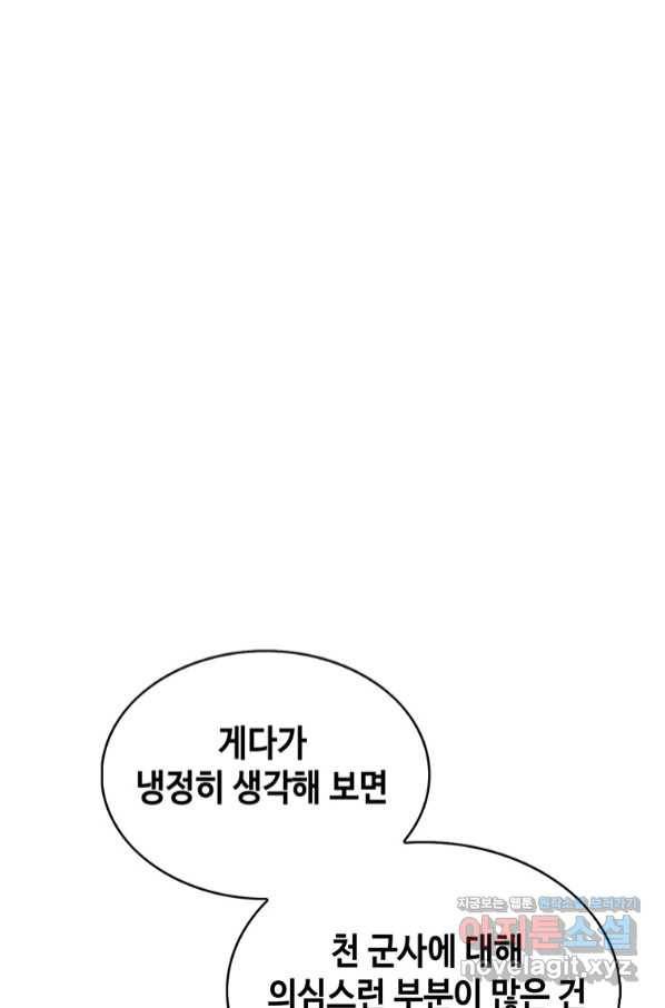 패왕의 별 66화 9