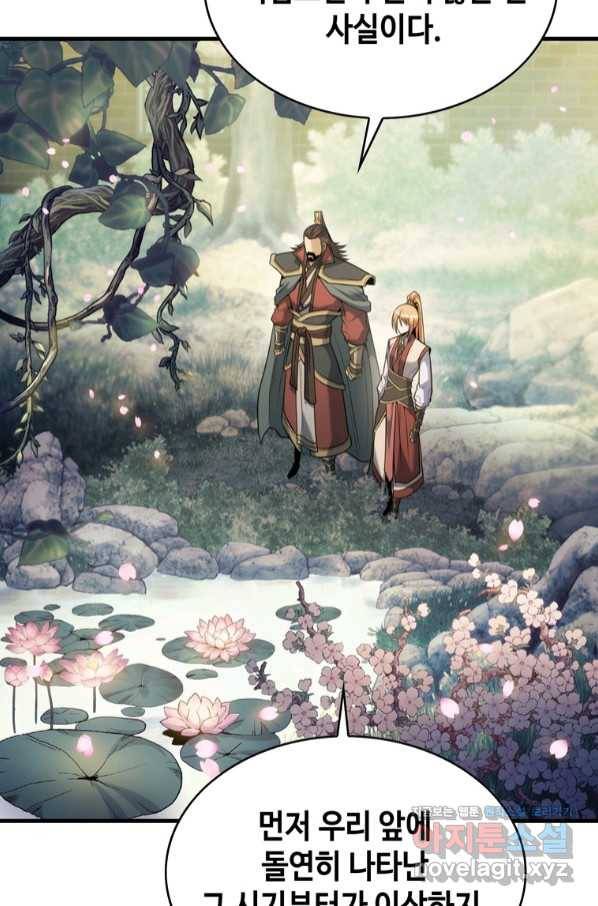 패왕의 별 66화 10