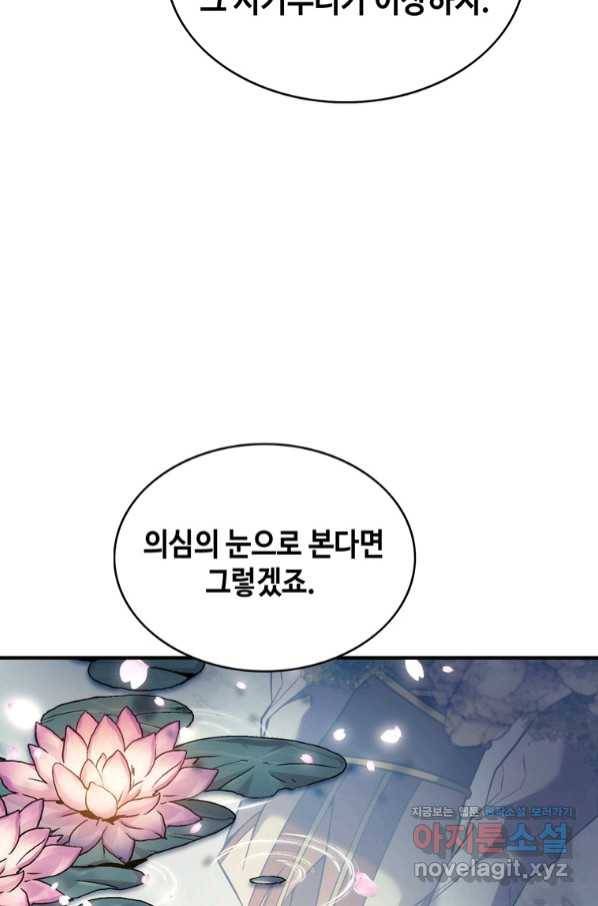 패왕의 별 66화 11