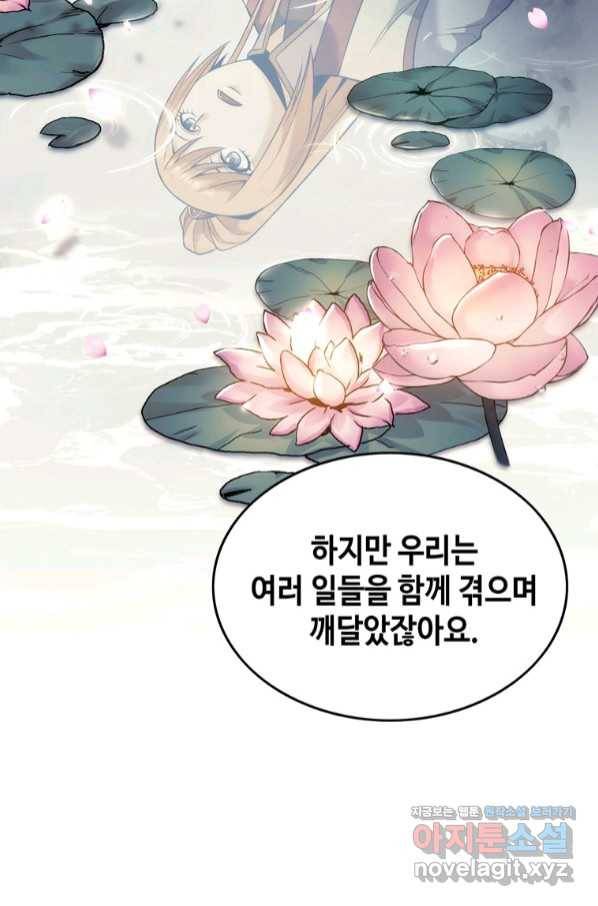 패왕의 별 66화 12