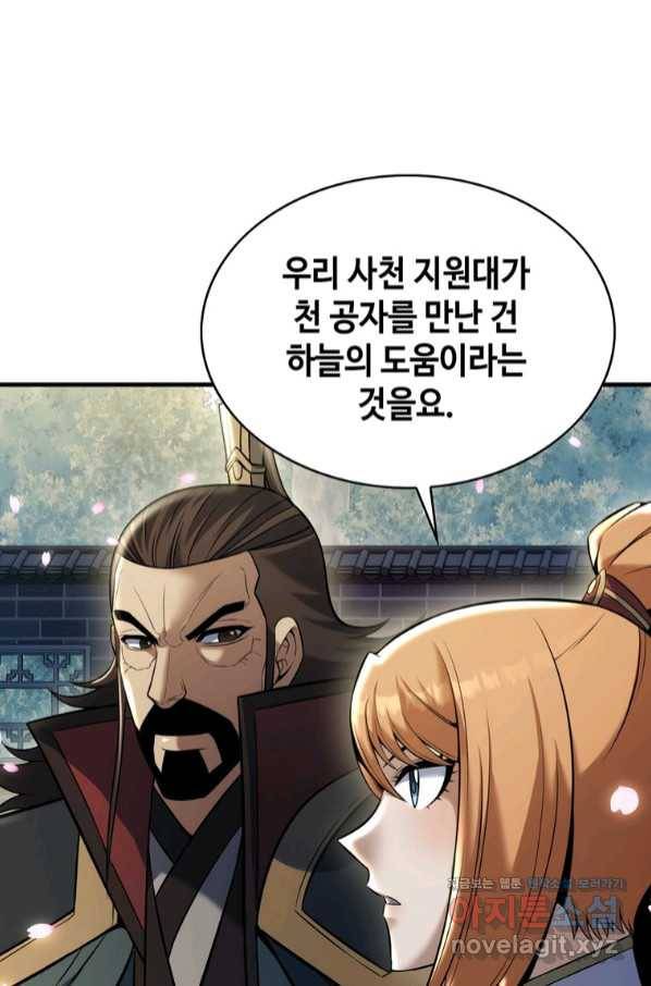 패왕의 별 66화 13