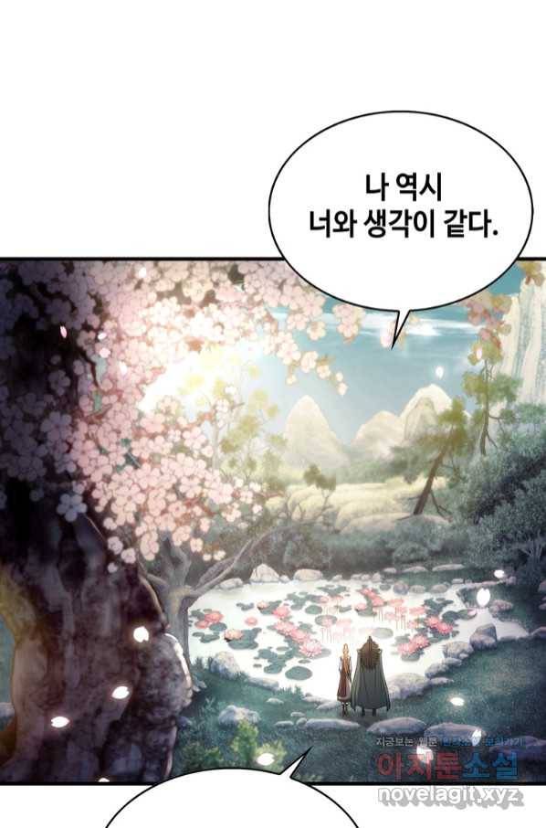 패왕의 별 66화 16