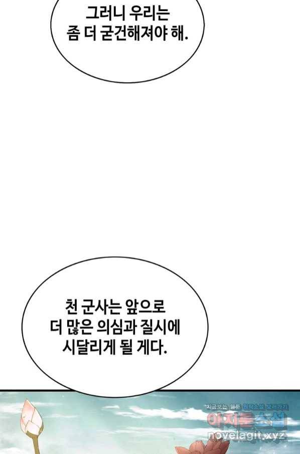패왕의 별 66화 17