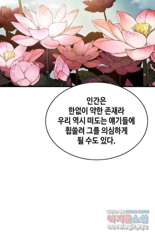 패왕의 별 66화 18
