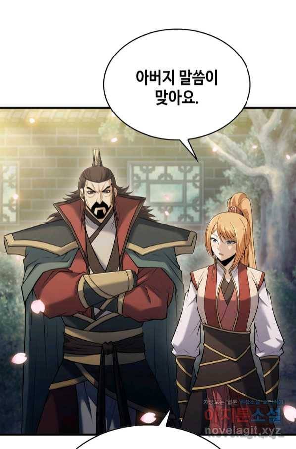 패왕의 별 66화 19