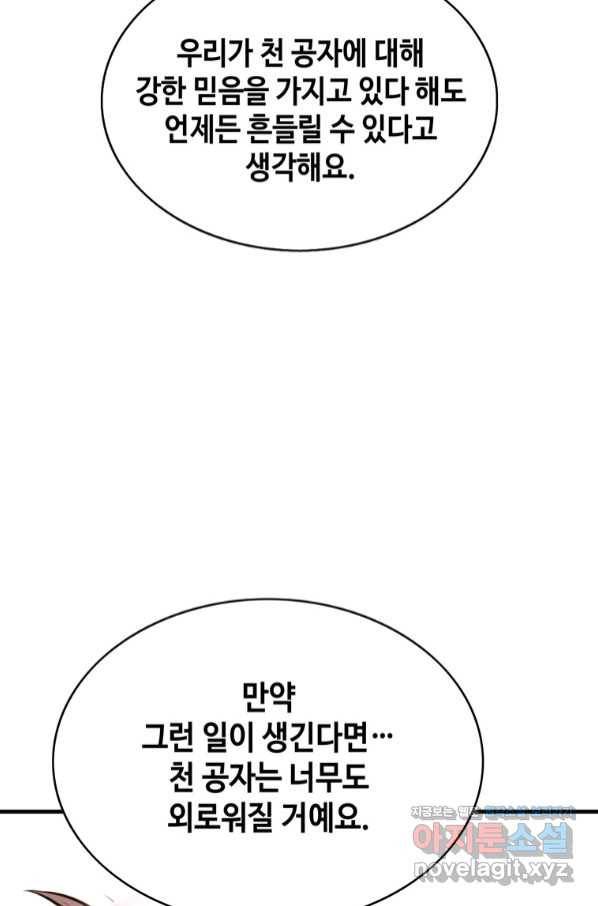 패왕의 별 66화 20