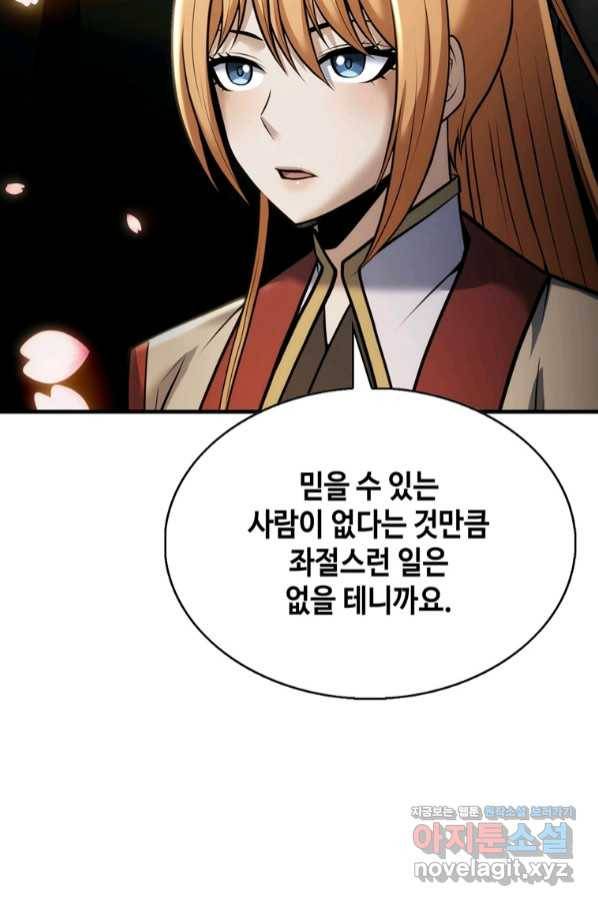 패왕의 별 66화 22