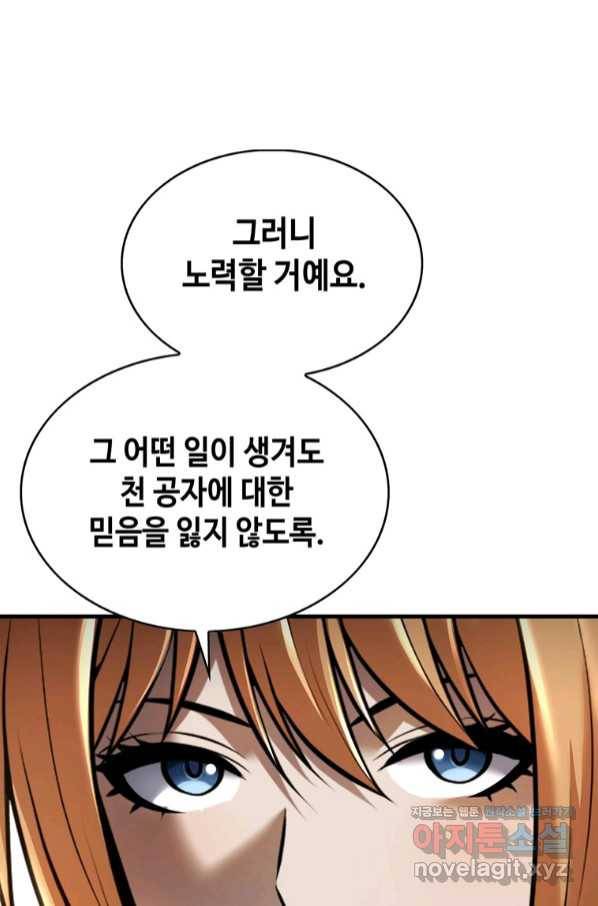 패왕의 별 66화 23