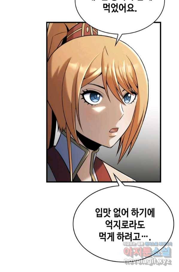 패왕의 별 66화 28