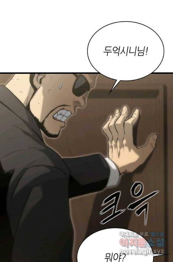 범이 내려왔다 34화 7