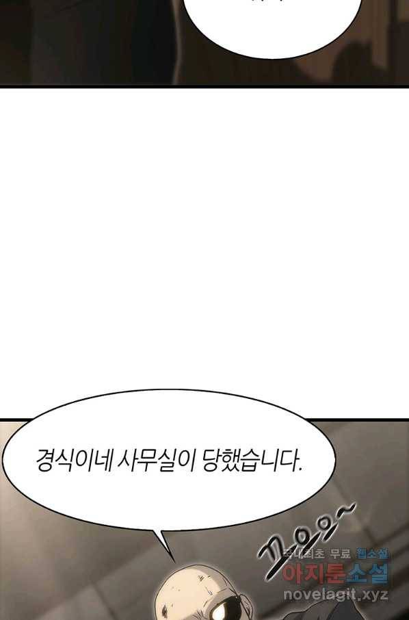 범이 내려왔다 34화 8