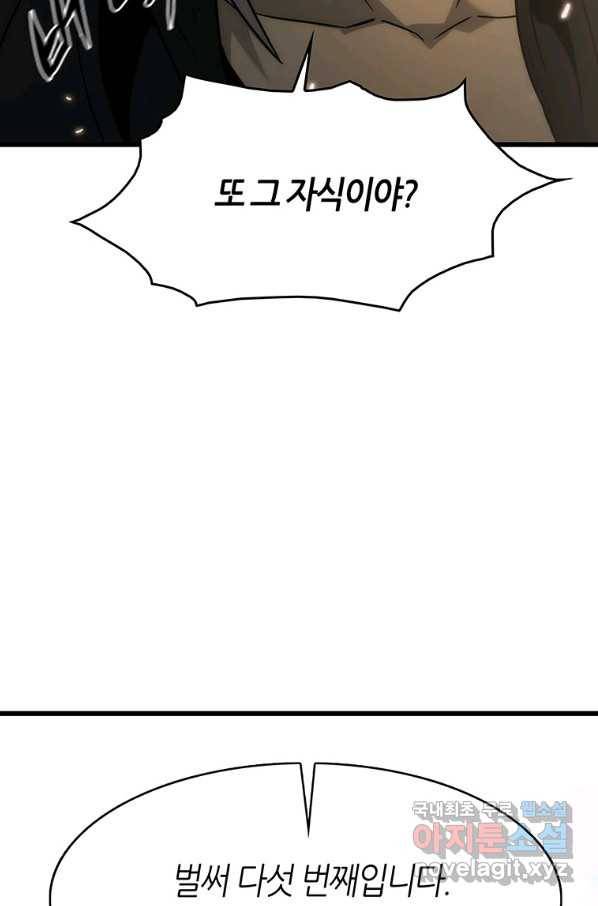 범이 내려왔다 34화 11