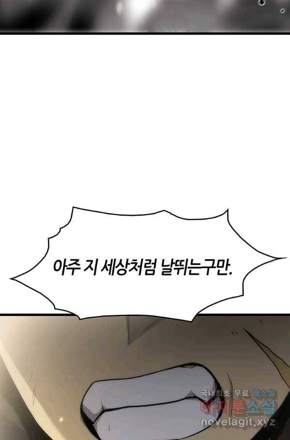 범이 내려왔다 34화 14