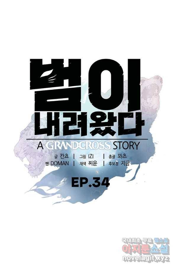 범이 내려왔다 34화 22