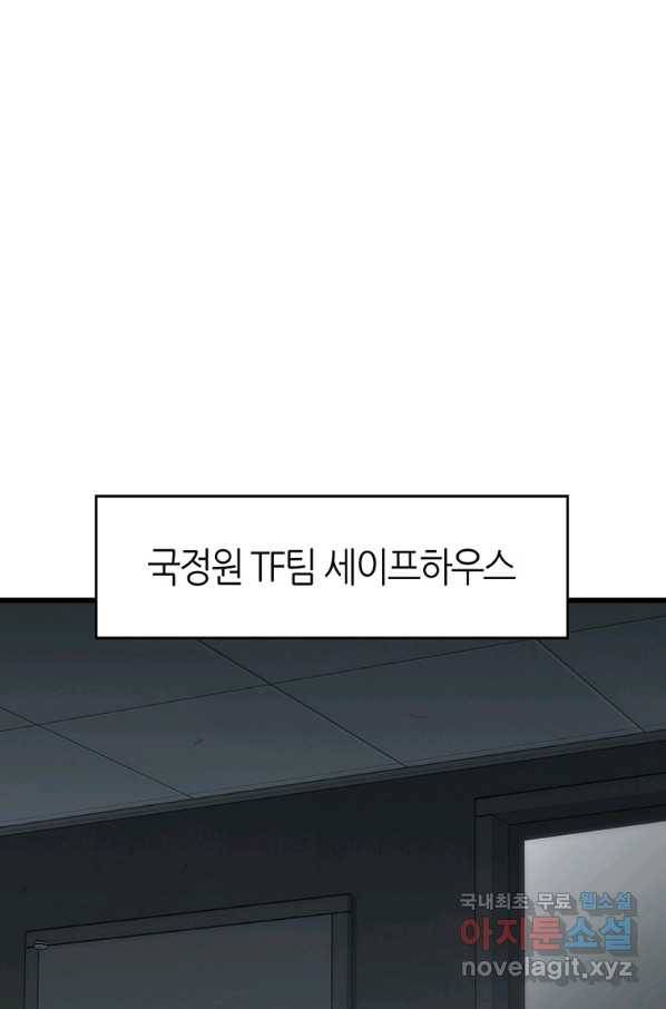 범이 내려왔다 34화 23