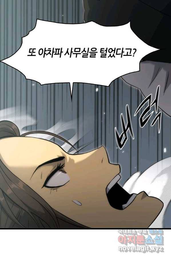 범이 내려왔다 34화 27