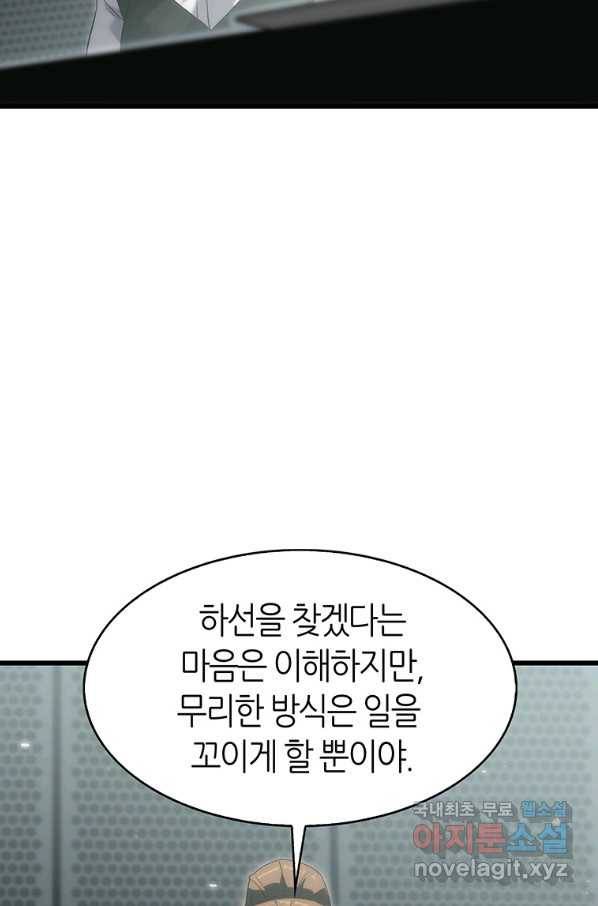 범이 내려왔다 34화 32