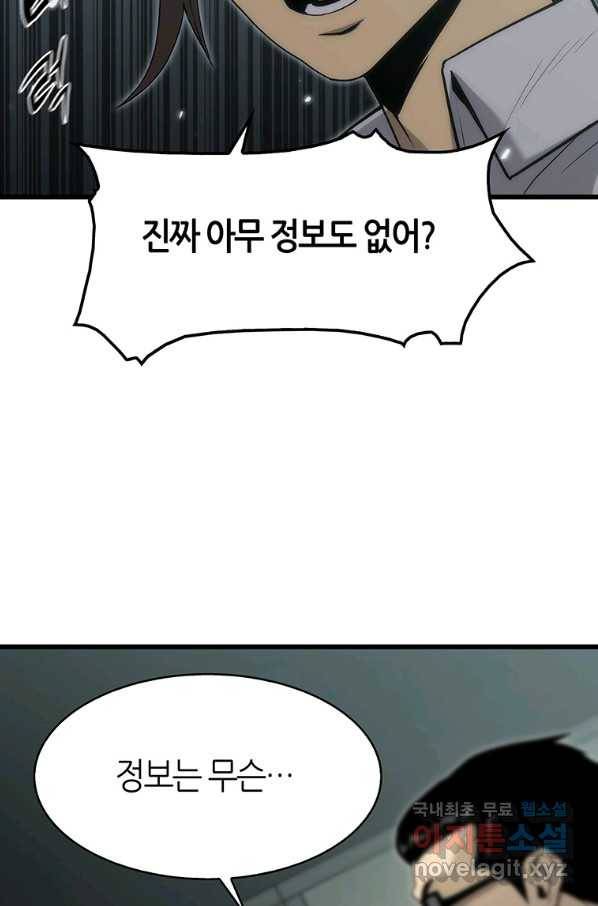 범이 내려왔다 34화 40