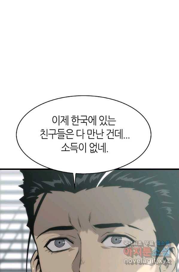 범이 내려왔다 34화 43