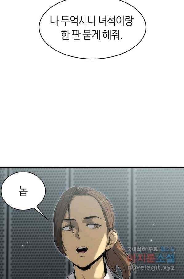 범이 내려왔다 34화 47