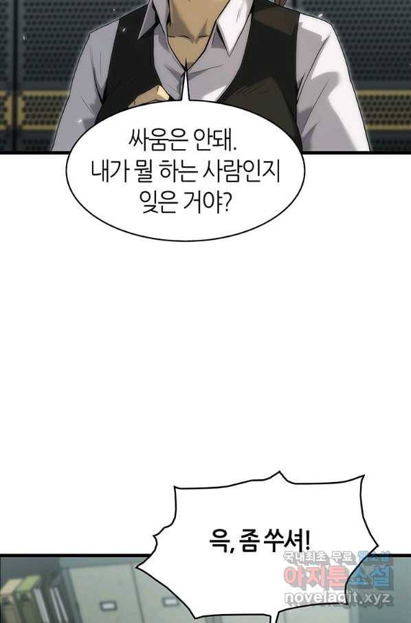 범이 내려왔다 34화 48