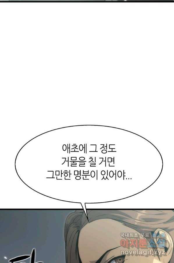 범이 내려왔다 34화 50