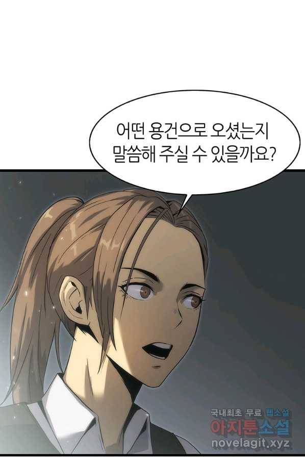 범이 내려왔다 34화 59