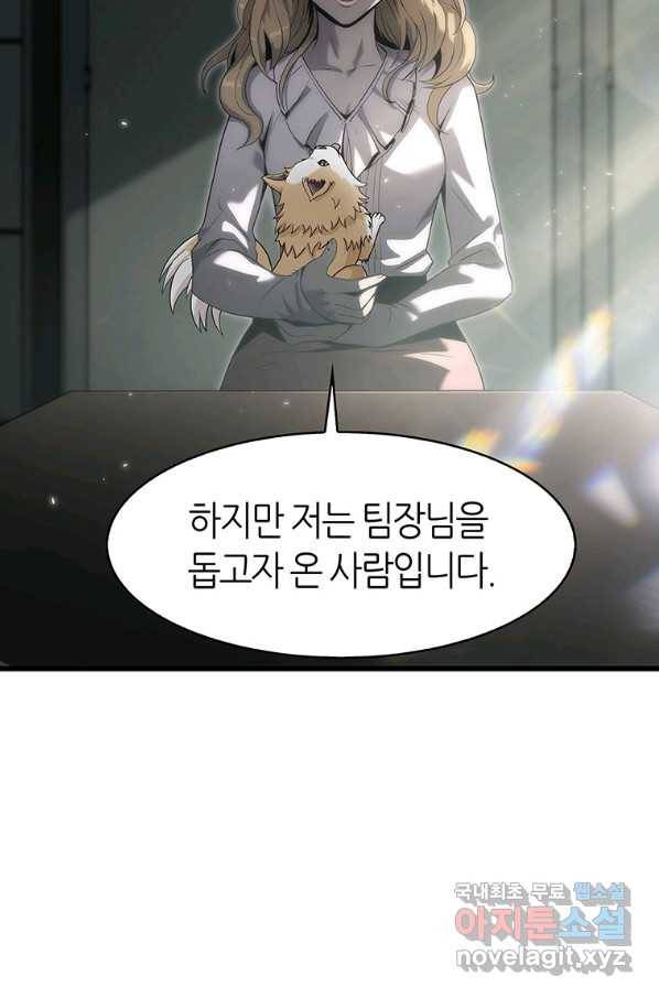 범이 내려왔다 34화 61