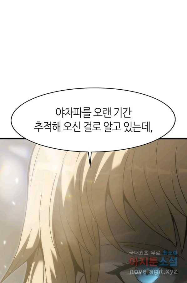 범이 내려왔다 34화 63